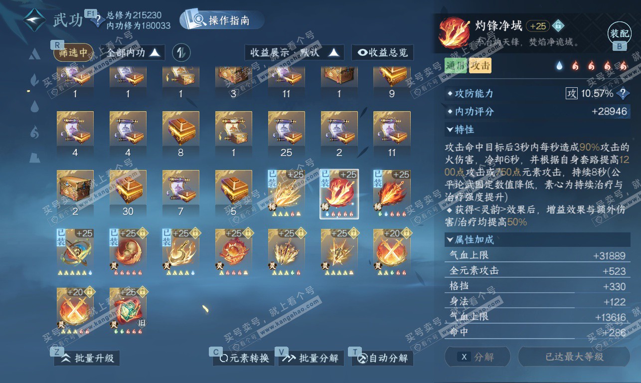 NSH326856逆水寒手游账号详情图41 NSH326856逆水寒手游账号详情图41