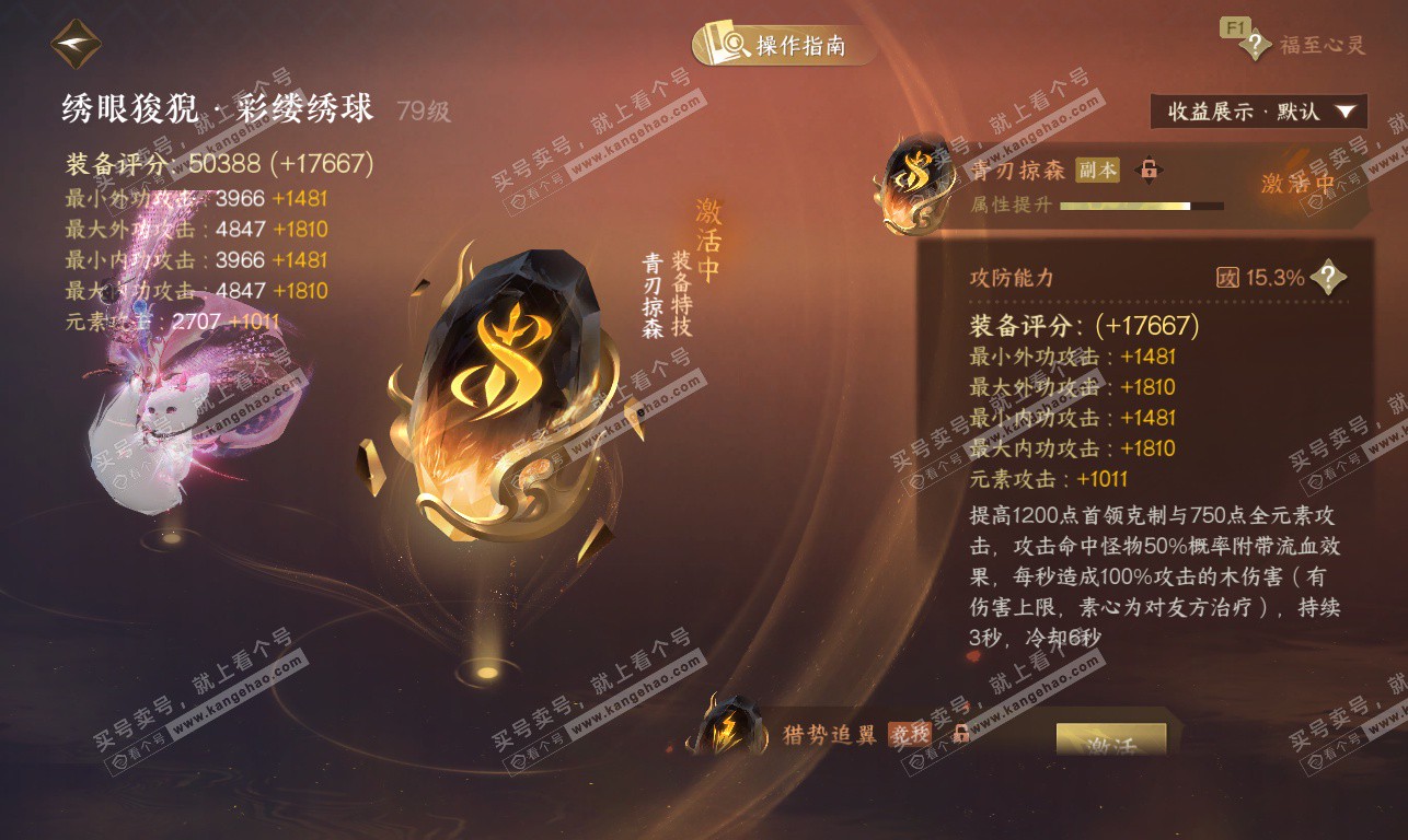 NSH326856逆水寒手游账号详情图51 NSH326856逆水寒手游账号详情图51