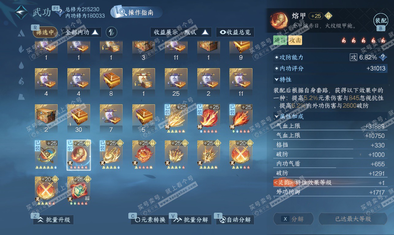 NSH326856逆水寒手游账号详情图43 NSH326856逆水寒手游账号详情图43