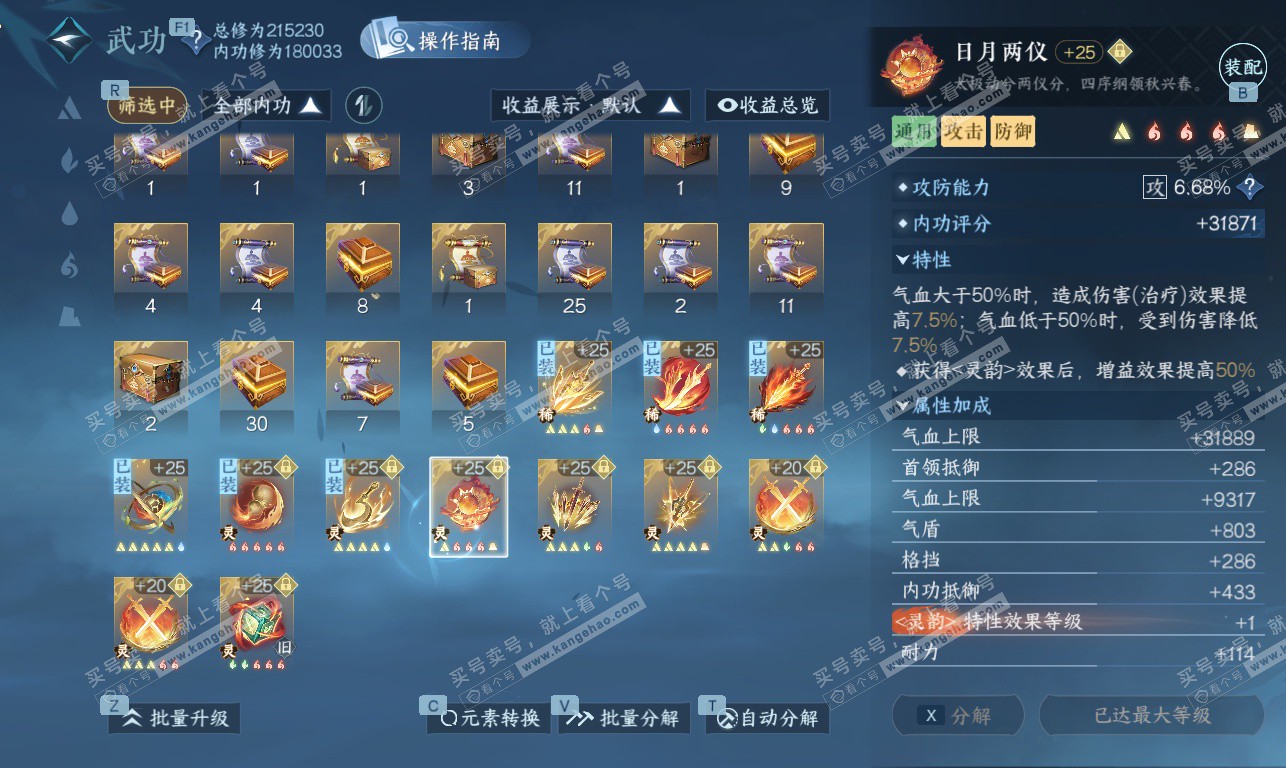 NSH326856逆水寒手游账号详情图45 NSH326856逆水寒手游账号详情图45