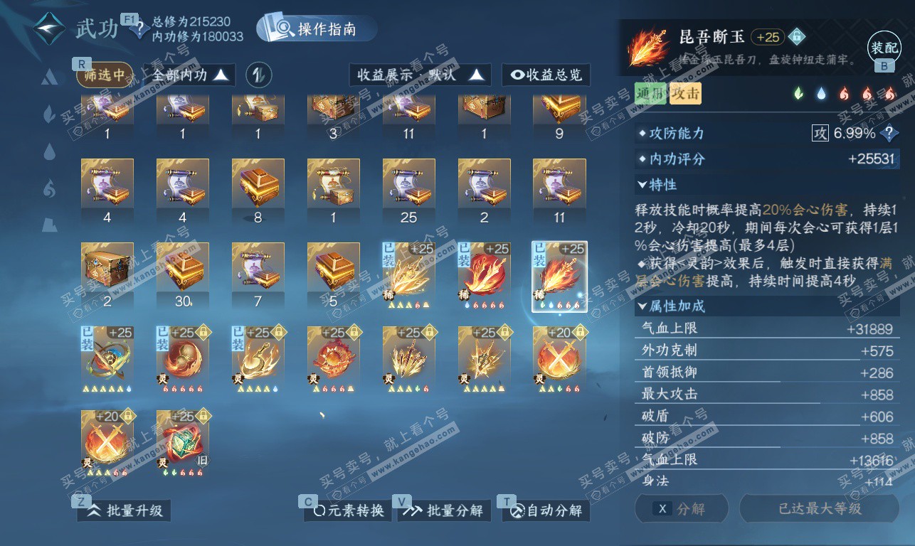 NSH326856逆水寒手游账号详情图42 NSH326856逆水寒手游账号详情图42