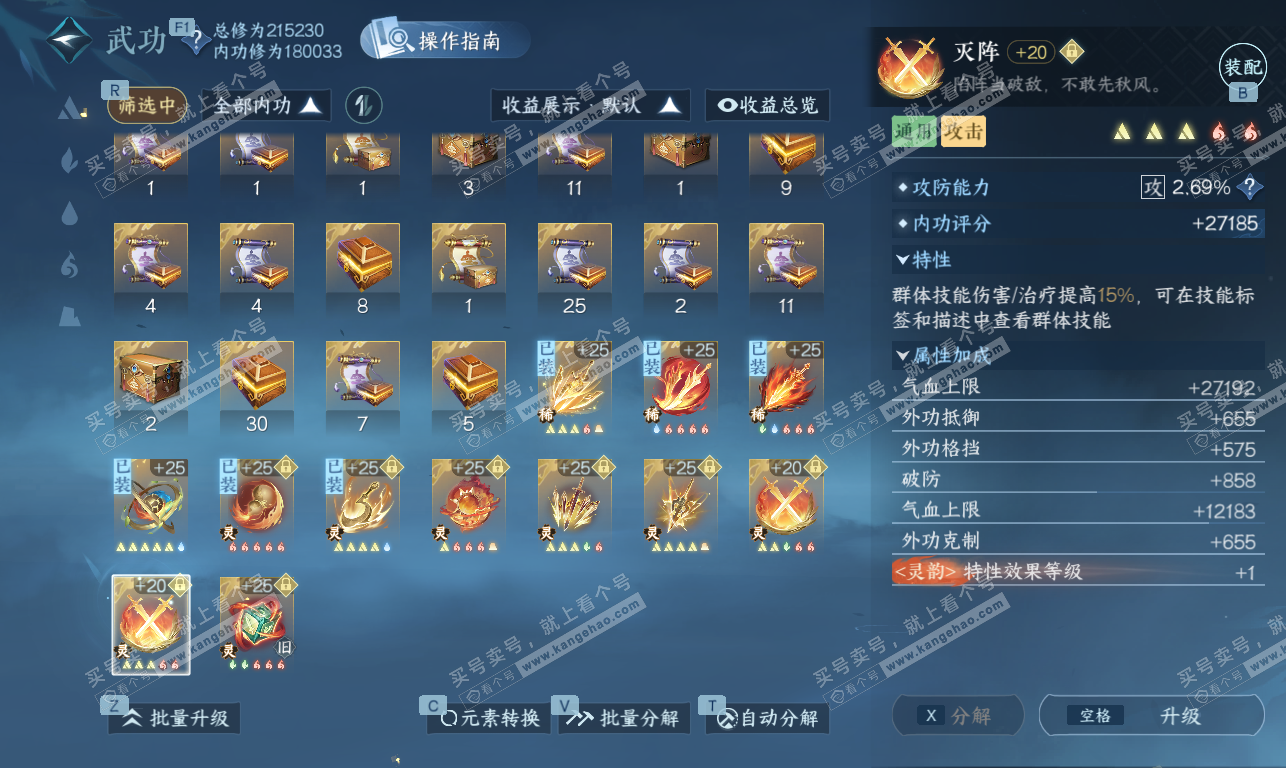 NSH326856逆水寒手游账号详情图49 NSH326856逆水寒手游账号详情图49