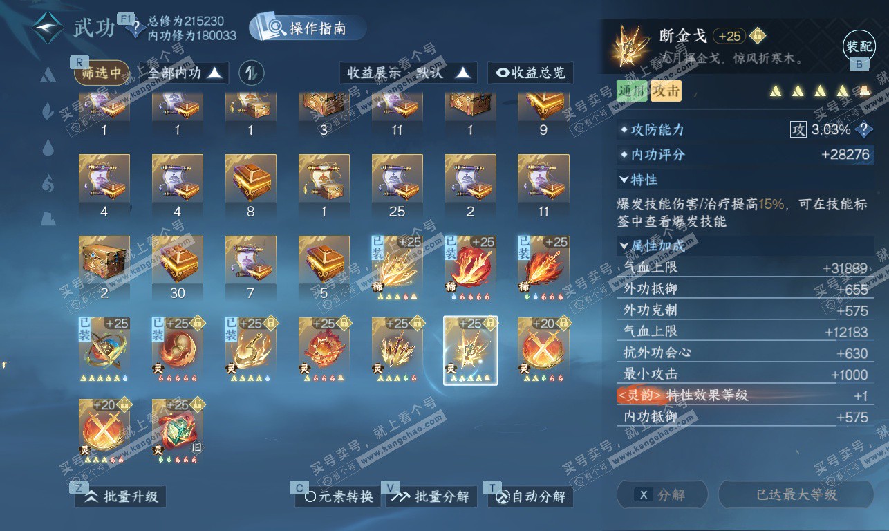 NSH326856逆水寒手游账号详情图47 NSH326856逆水寒手游账号详情图47