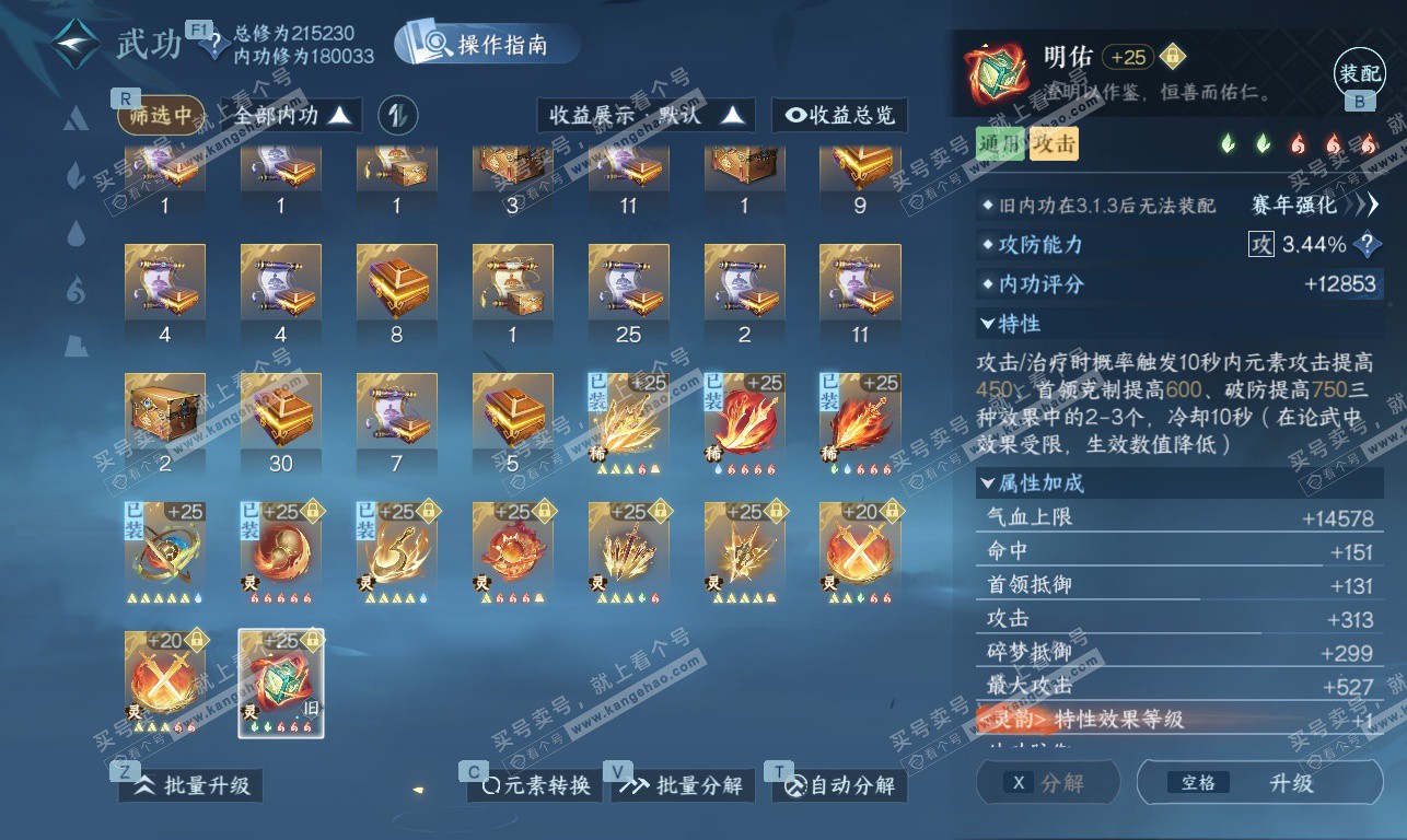 NSH326856逆水寒手游账号详情图50 NSH326856逆水寒手游账号详情图50