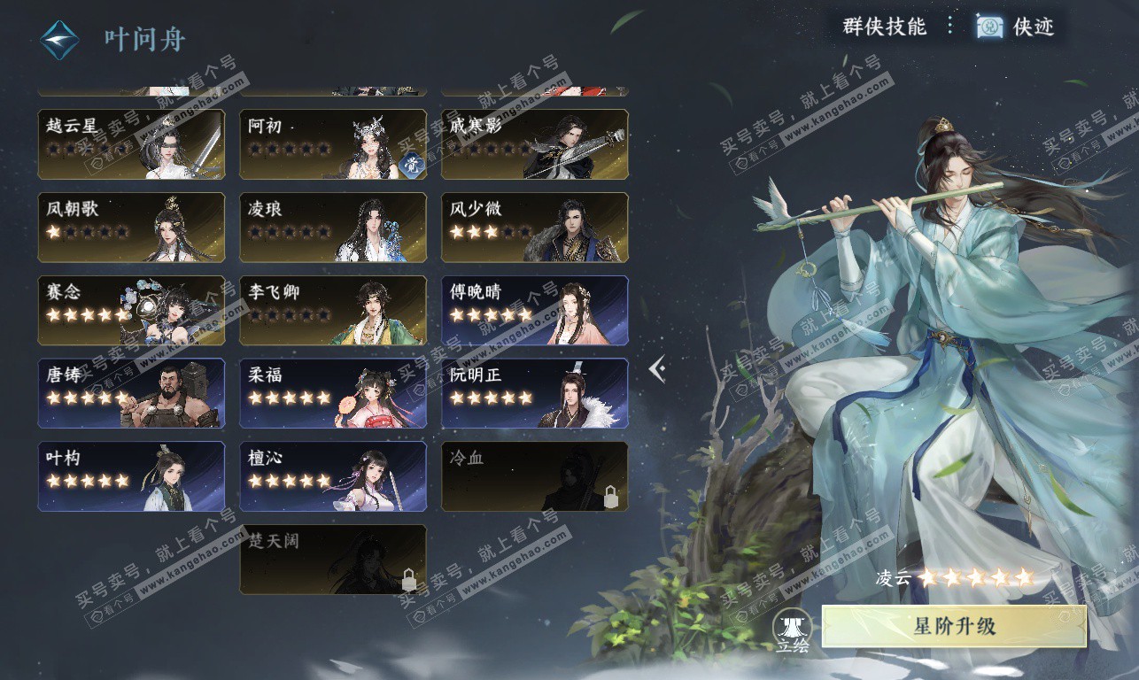 NSH326856逆水寒手游账号详情图59 NSH326856逆水寒手游账号详情图59