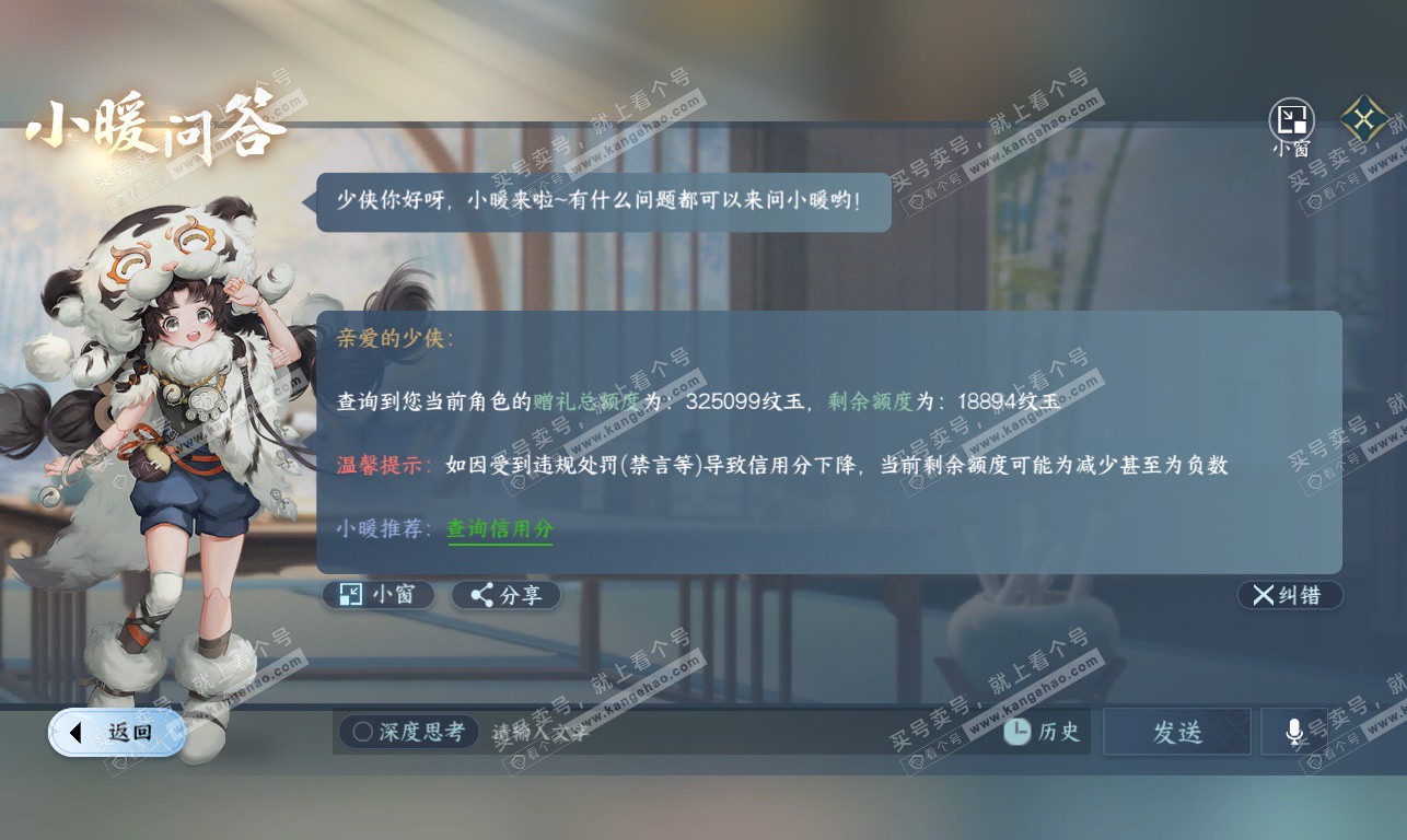 NSH326856逆水寒手游账号详情图63 NSH326856逆水寒手游账号详情图63