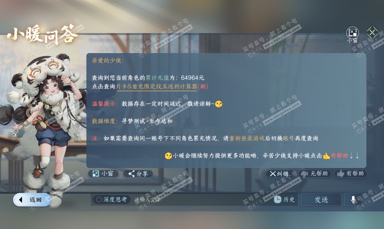 NSH326856逆水寒手游账号详情图64 NSH326856逆水寒手游账号详情图64