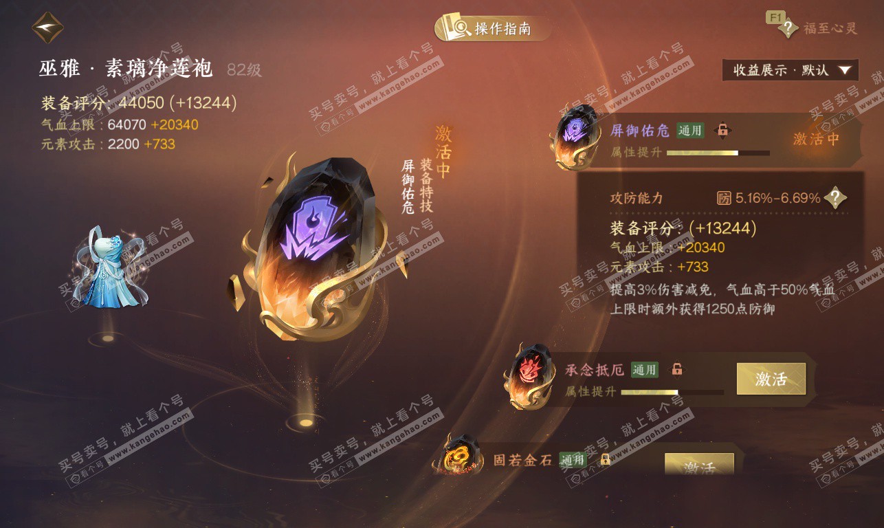 NSH326856逆水寒手游账号详情图53 NSH326856逆水寒手游账号详情图53