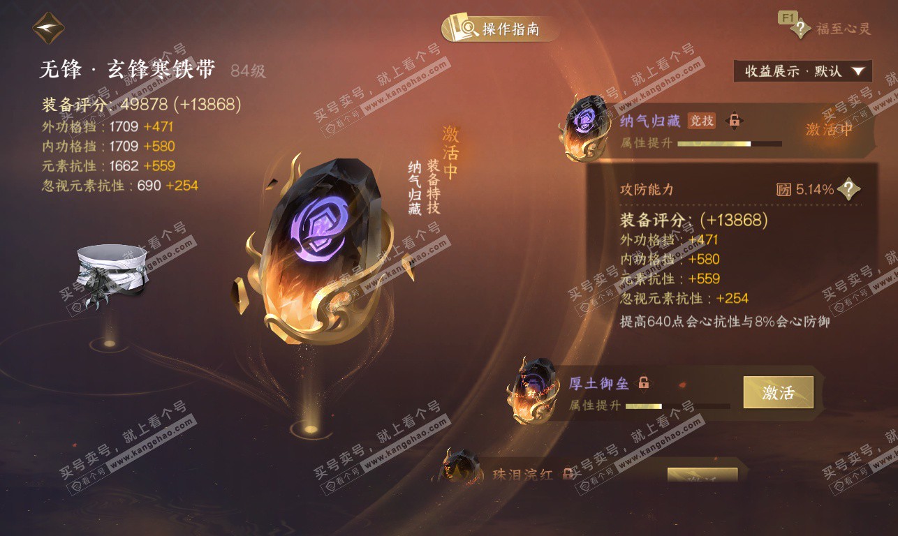 NSH326856逆水寒手游账号详情图54 NSH326856逆水寒手游账号详情图54