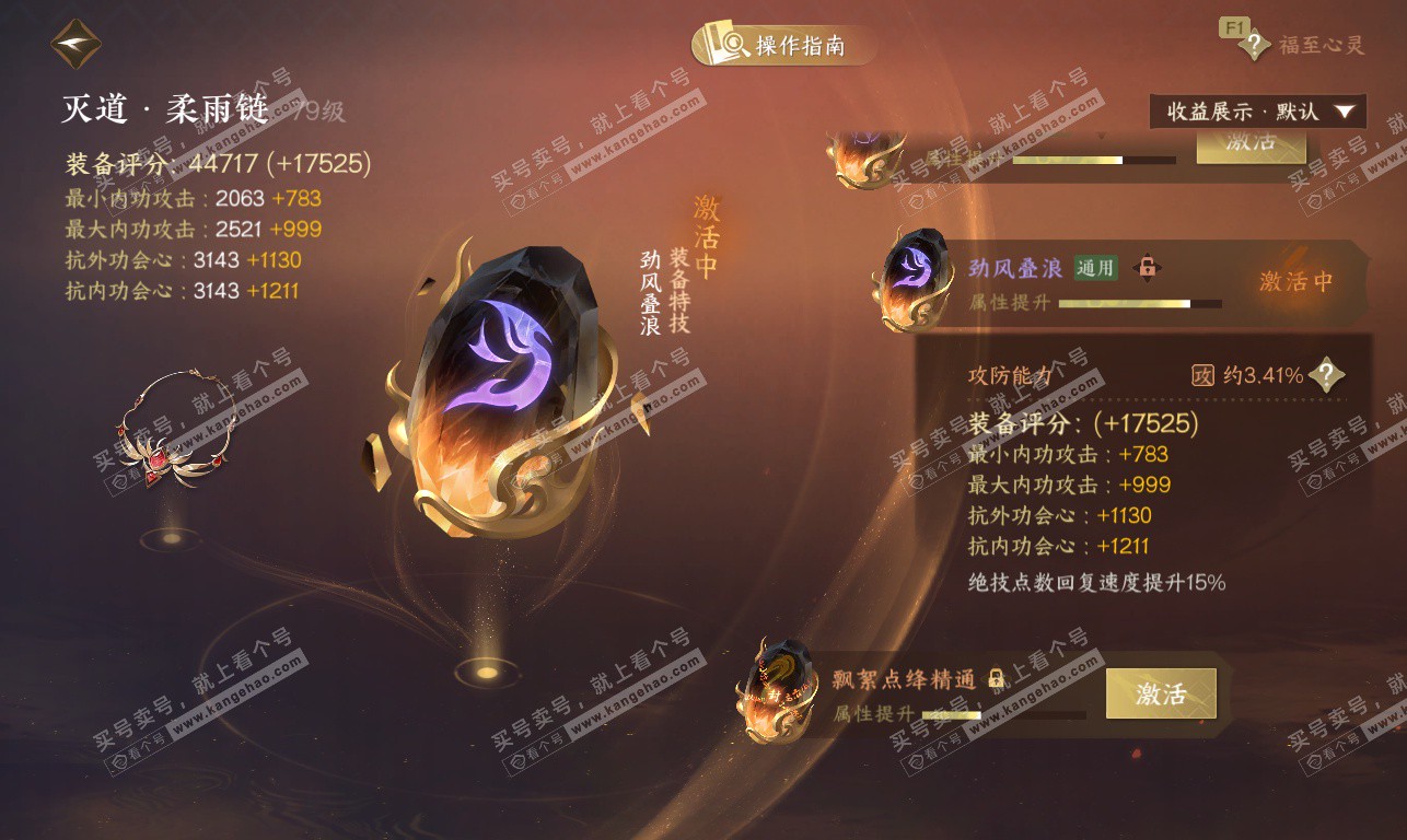 NSH326856逆水寒手游账号详情图56 NSH326856逆水寒手游账号详情图56