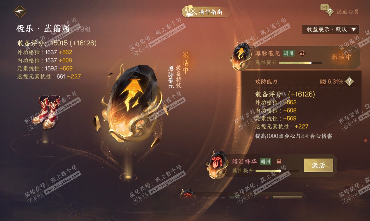 NSH326856逆水寒手游账号详情图55 NSH326856逆水寒手游账号详情图55