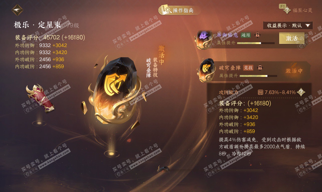 NSH326856逆水寒手游账号详情图52 NSH326856逆水寒手游账号详情图52