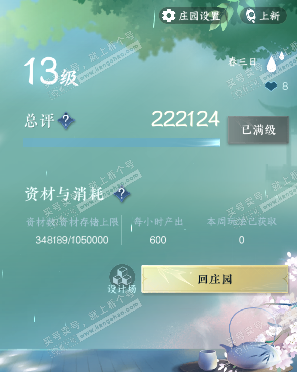 NSH326856逆水寒手游账号详情图57 NSH326856逆水寒手游账号详情图57