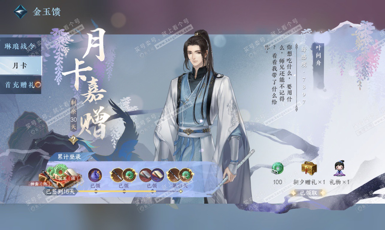 NSH326856逆水寒手游账号详情图61 NSH326856逆水寒手游账号详情图61