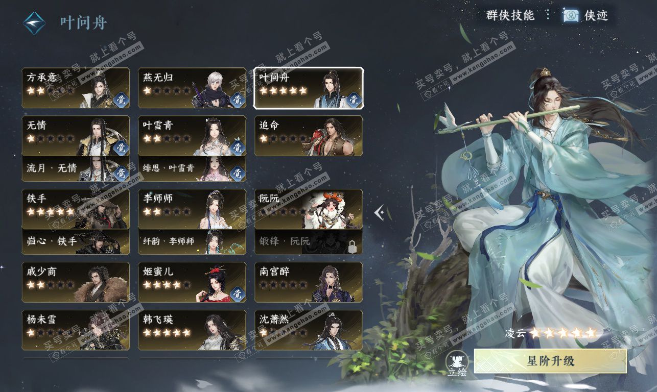 NSH326856逆水寒手游账号详情图58 NSH326856逆水寒手游账号详情图58