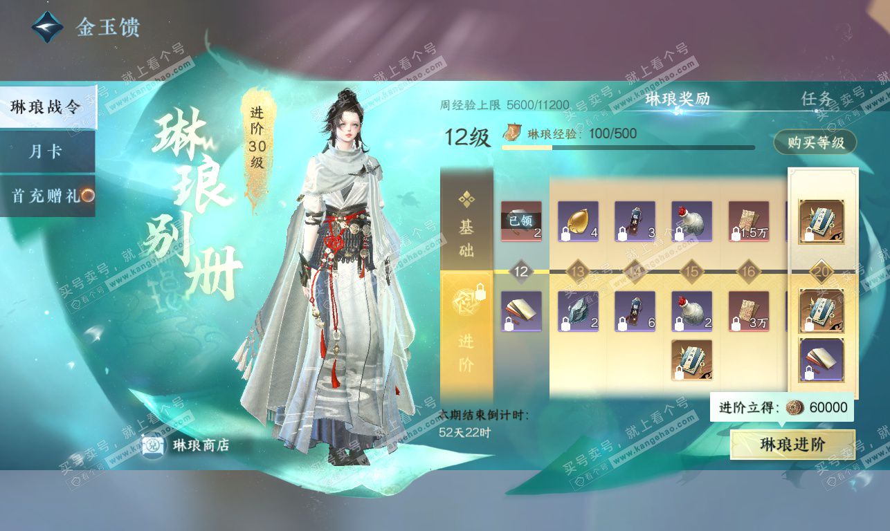 NSH326856逆水寒手游账号详情图60 NSH326856逆水寒手游账号详情图60