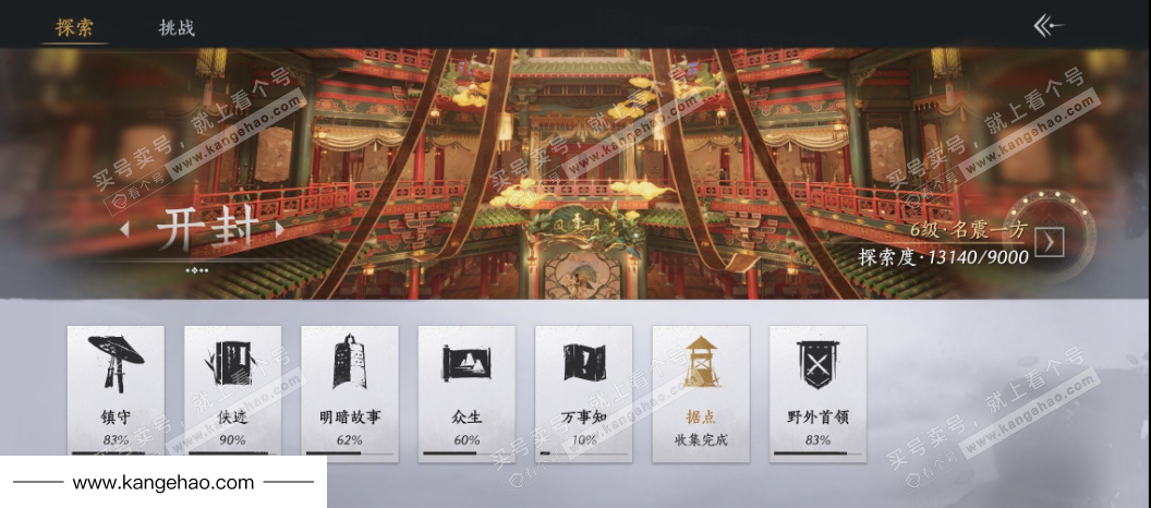 YYS34559燕云十六声账号详情图24