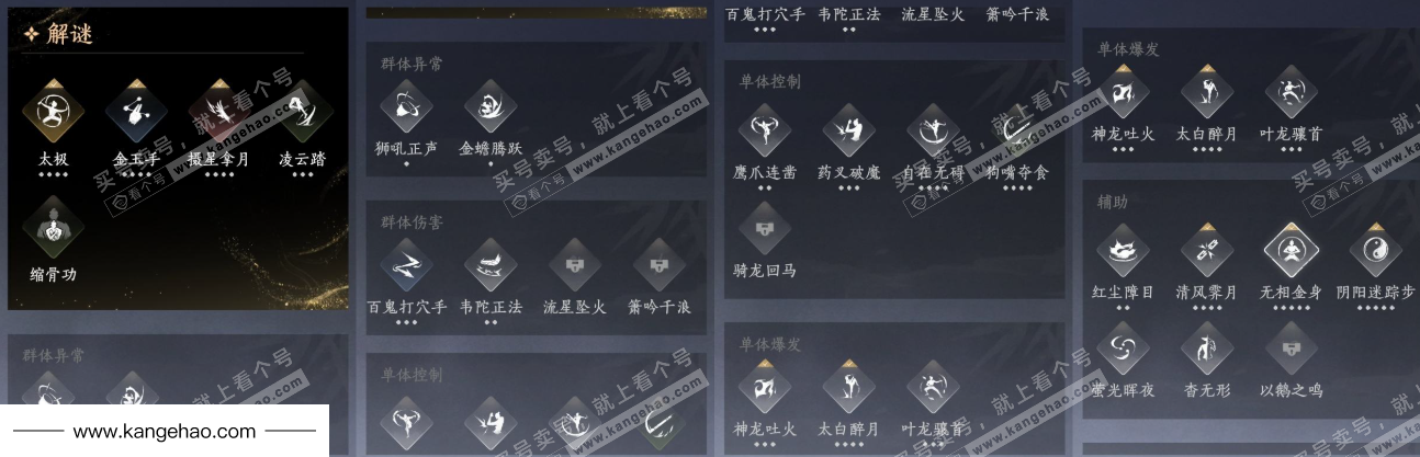 YYS34562燕云十六声账号详情图22