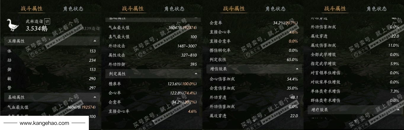 YYS34564燕云十六声账号详情图19