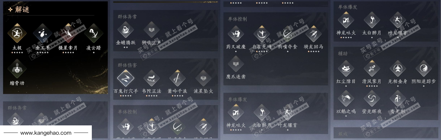 YYS34564燕云十六声账号详情图15