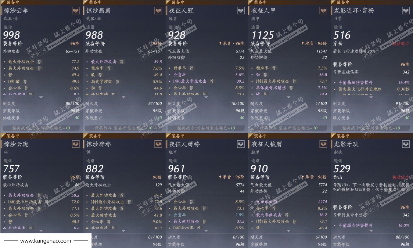 YYS34564燕云十六声账号详情图18