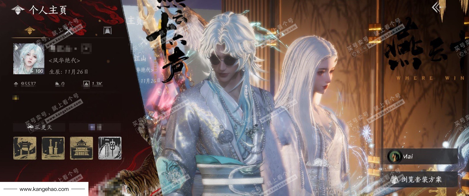 YYS34566燕云十六声账号详情图1 YYS34566燕云十六声账号详情图1