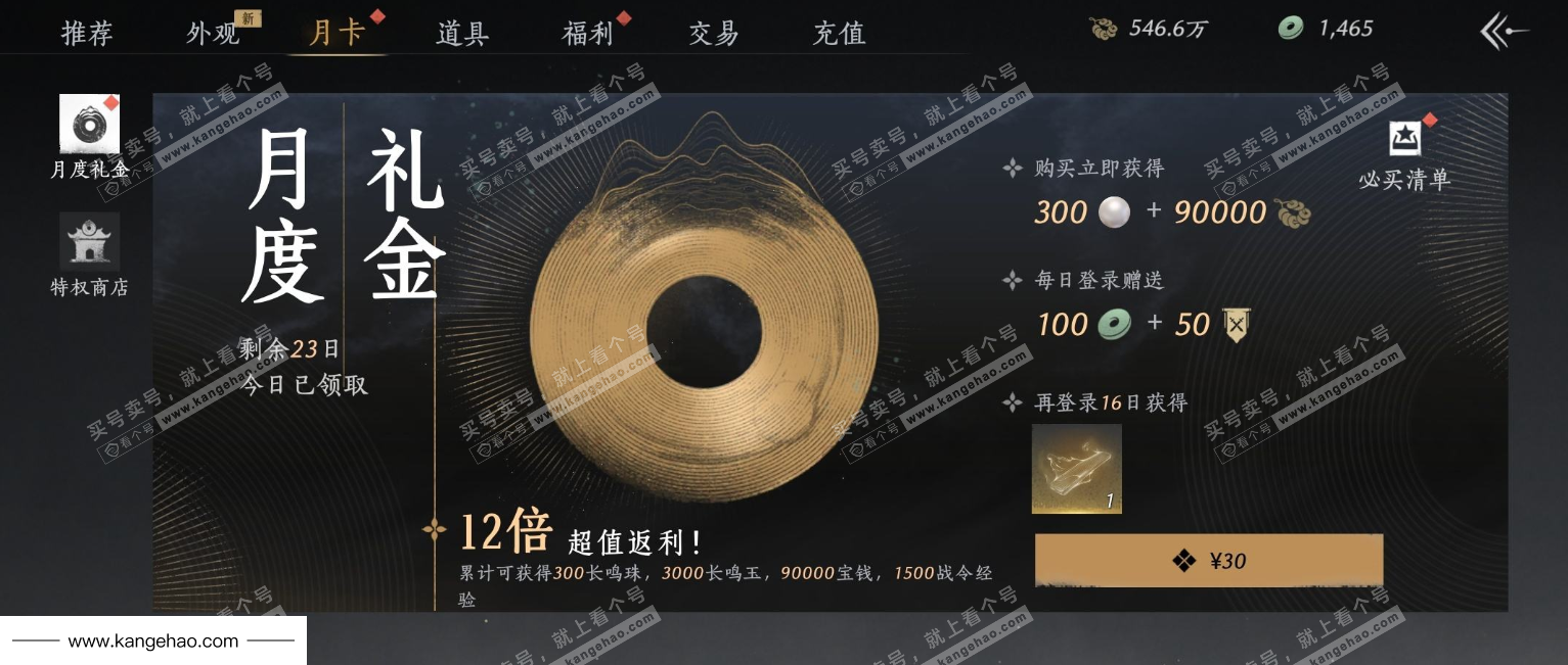 YYS34566燕云十六声账号详情图28 YYS34566燕云十六声账号详情图28