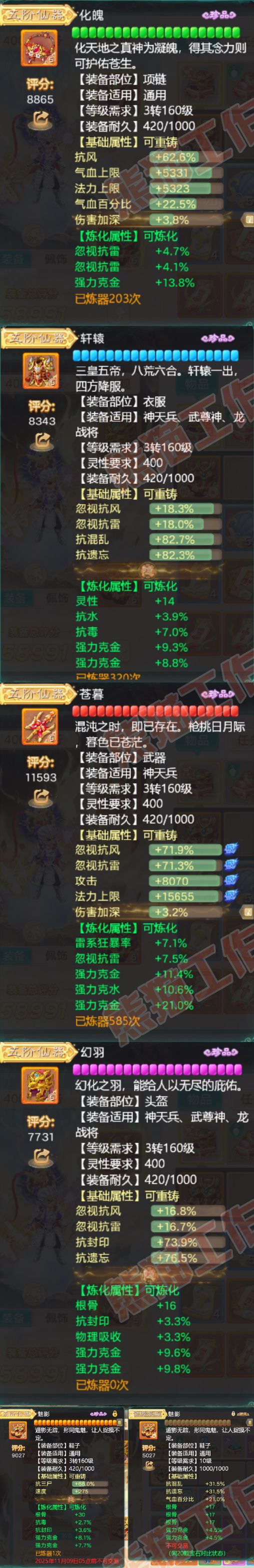 9189.大话西游账号详情图4 9189.大话西游账号详情图4