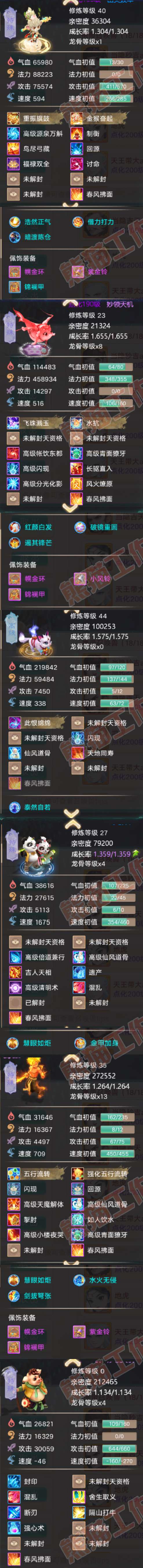 9189.大话西游账号详情图8 9189.大话西游账号详情图8