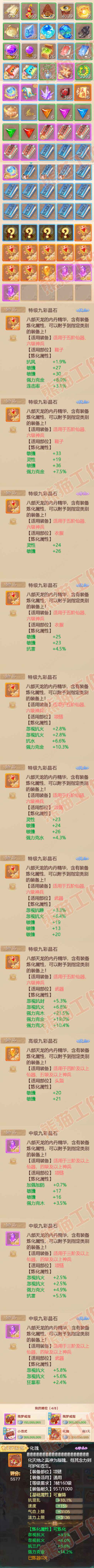 9189.大话西游账号详情图9 9189.大话西游账号详情图9