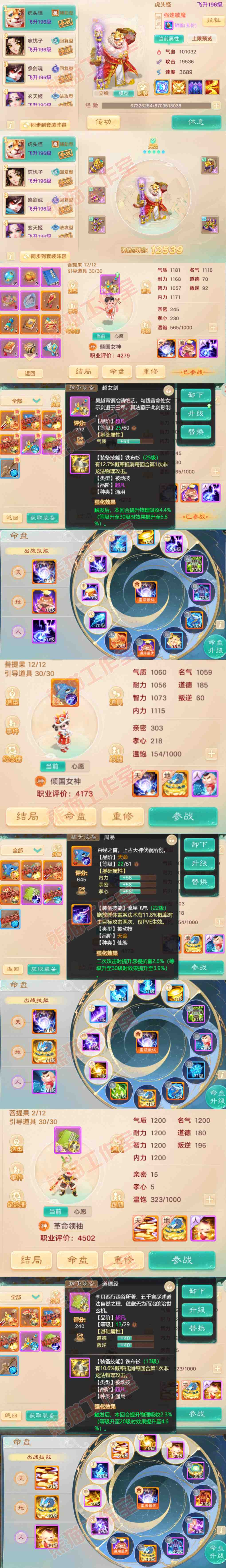 9189.大话西游账号详情图11 9189.大话西游账号详情图11