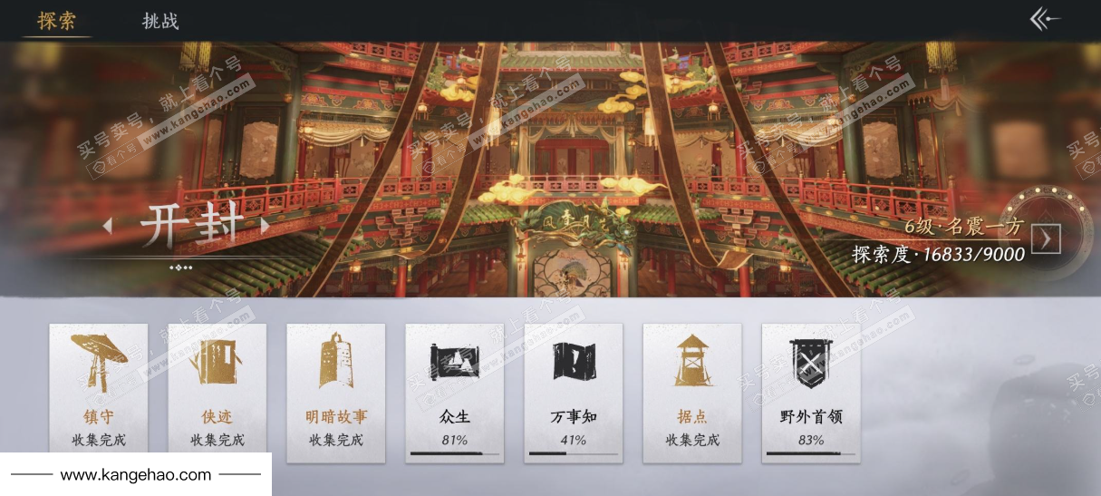 YYS34568燕云十六声账号详情图27