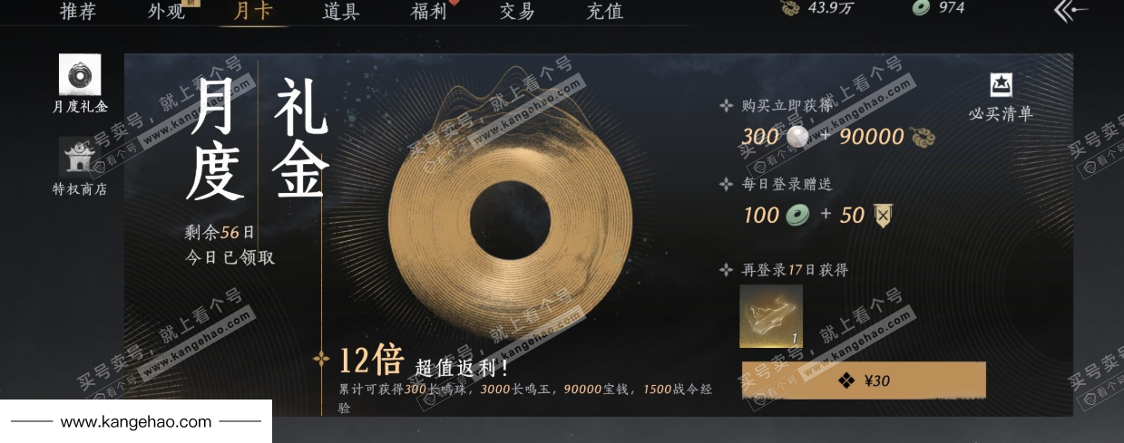 YYS34568燕云十六声账号详情图38