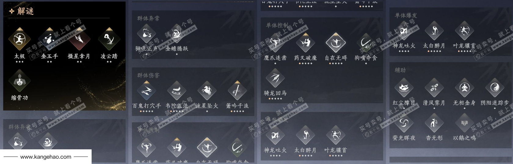 YYS34569燕云十六声账号详情图14 YYS34569燕云十六声账号详情图14