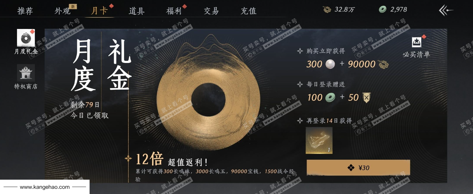 YYS34569燕云十六声账号详情图20 YYS34569燕云十六声账号详情图20