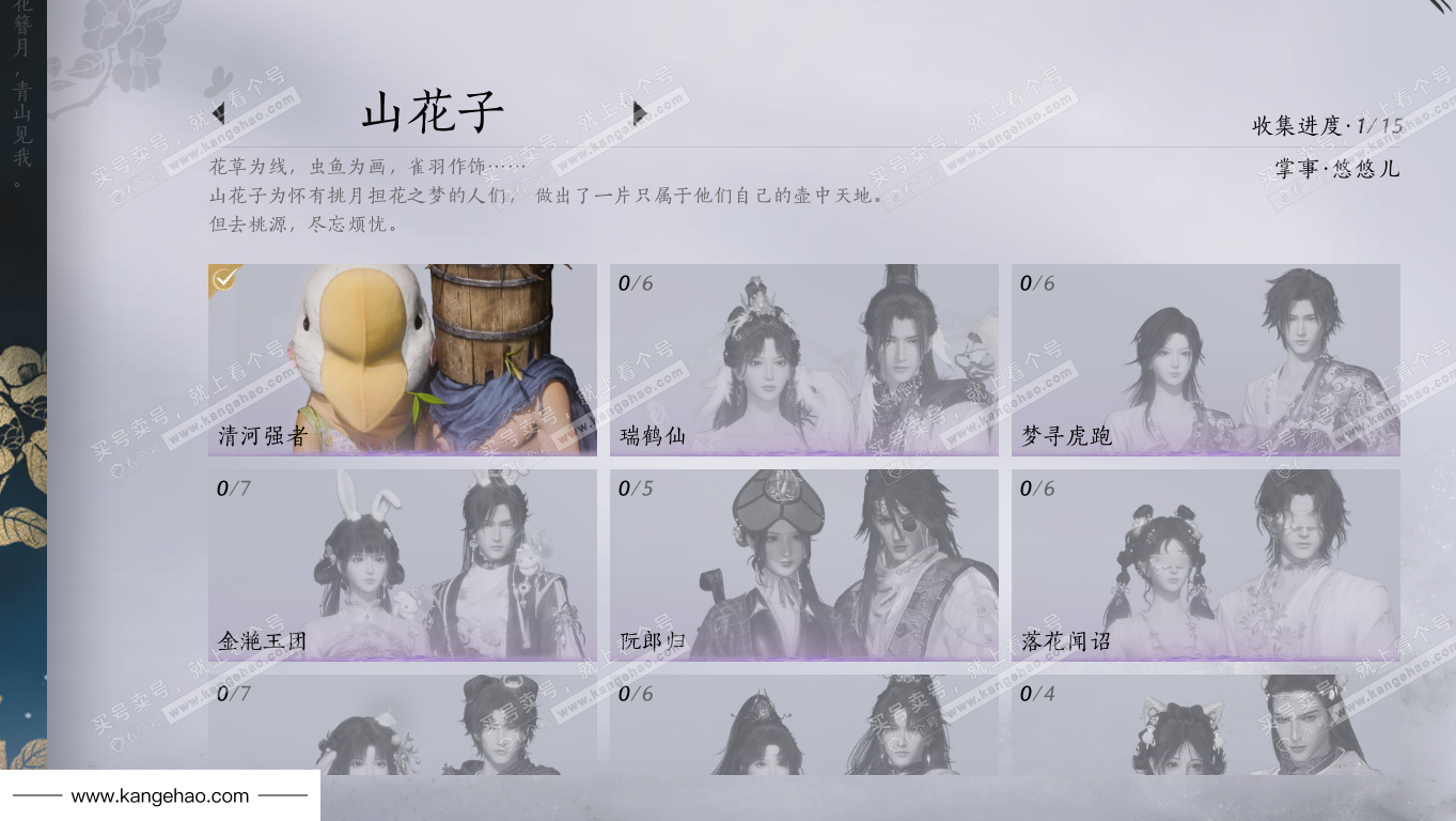 YYS34572燕云十六声账号详情图11