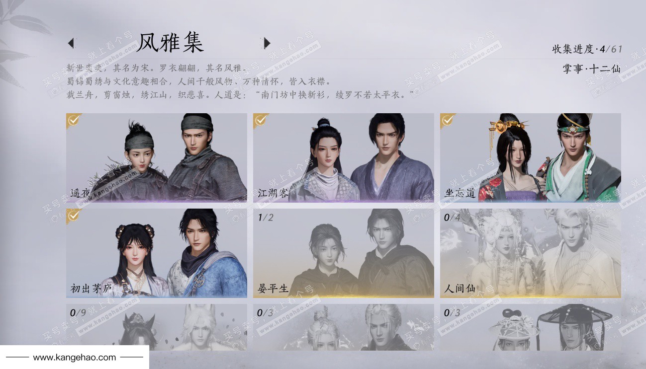 YYS34572燕云十六声账号详情图9