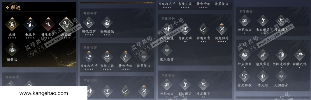 YYS34575燕云十六声账号详情图17