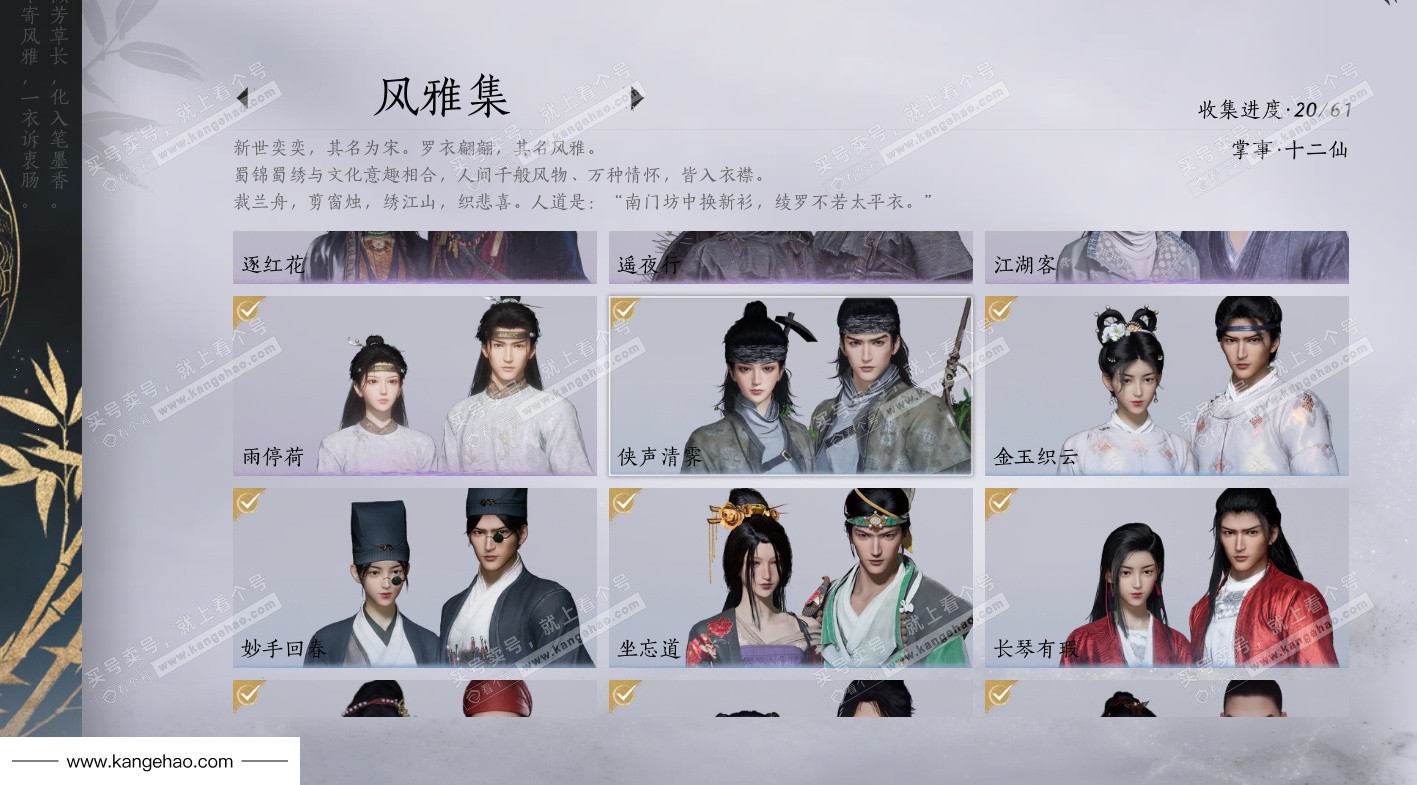 YYS34574燕云十六声账号详情图14