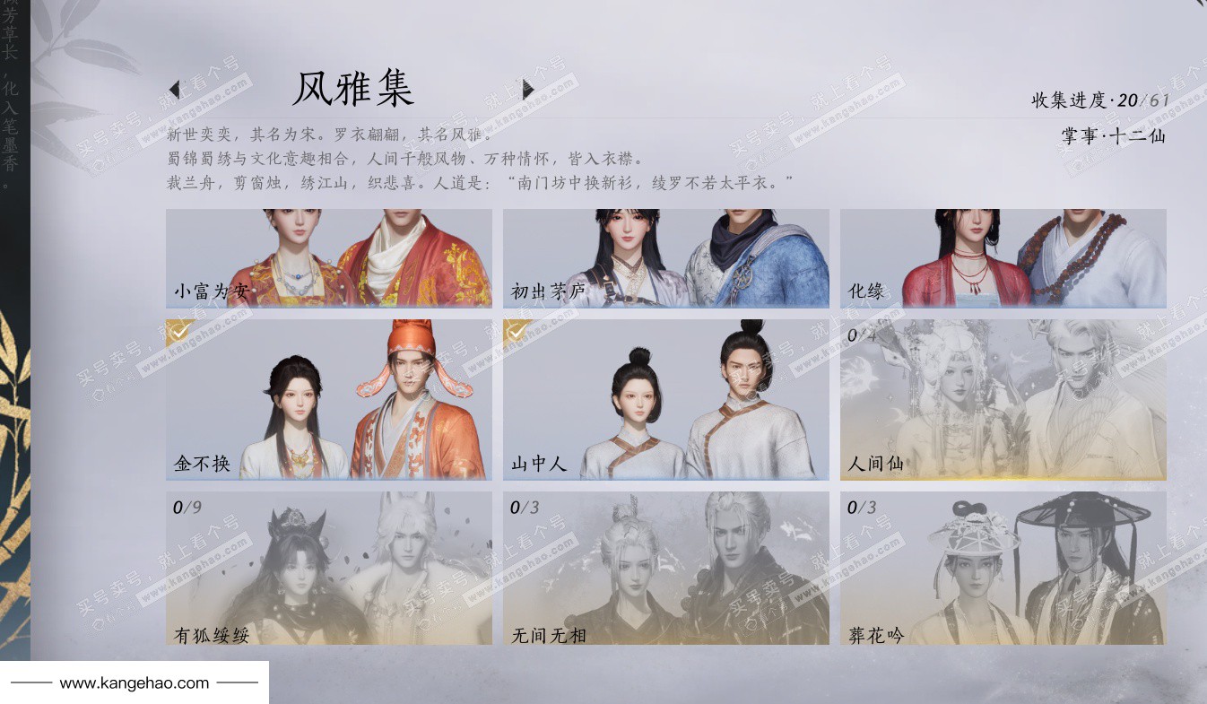 YYS34574燕云十六声账号详情图15