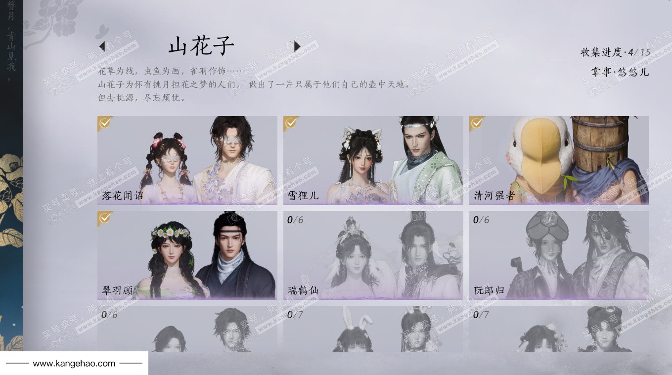 YYS34574燕云十六声账号详情图18