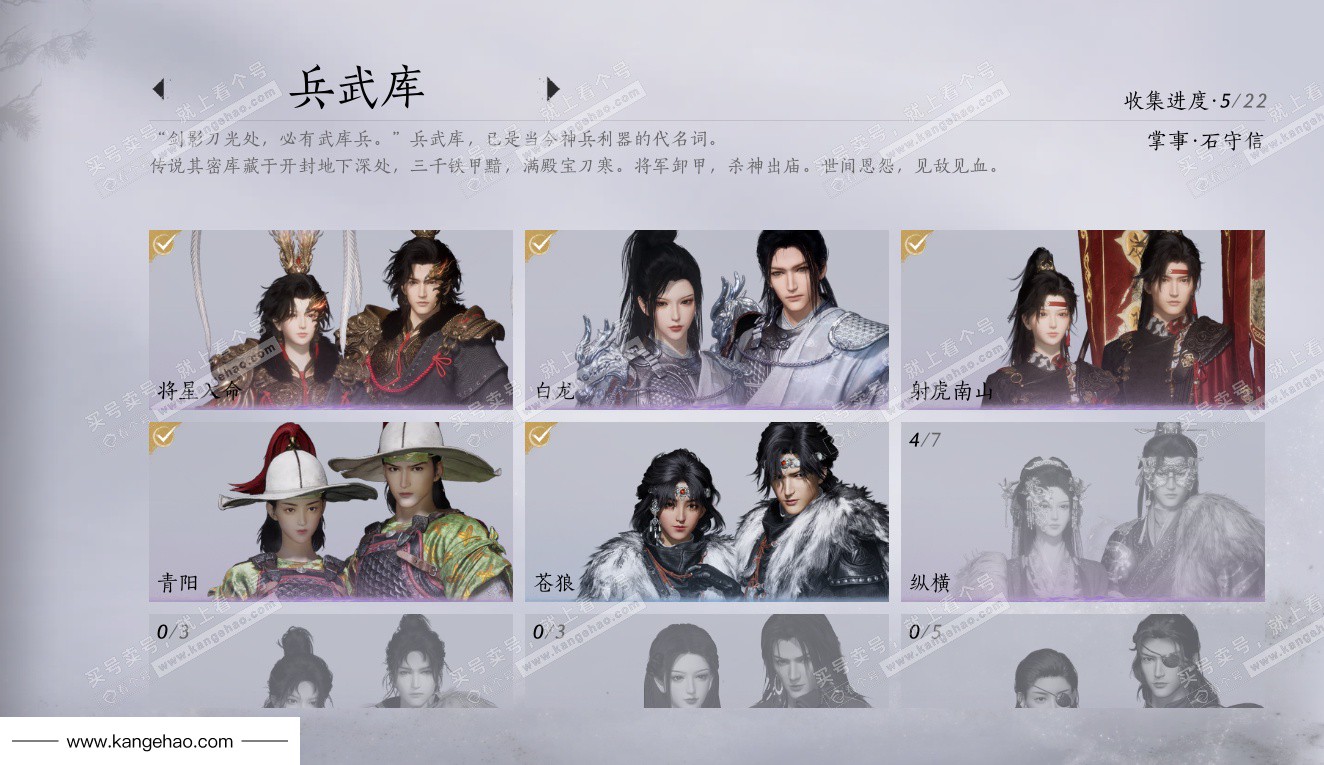 YYS34574燕云十六声账号详情图17