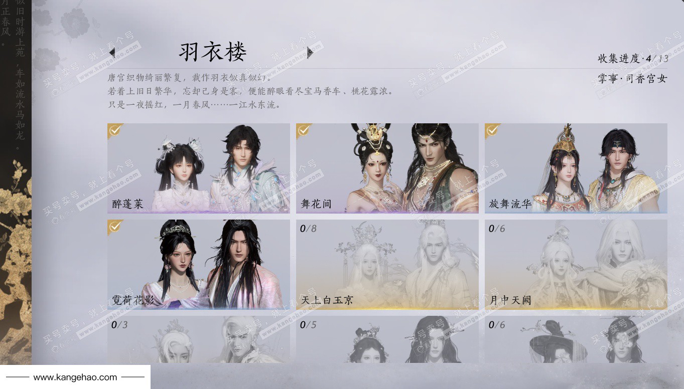 YYS34574燕云十六声账号详情图16