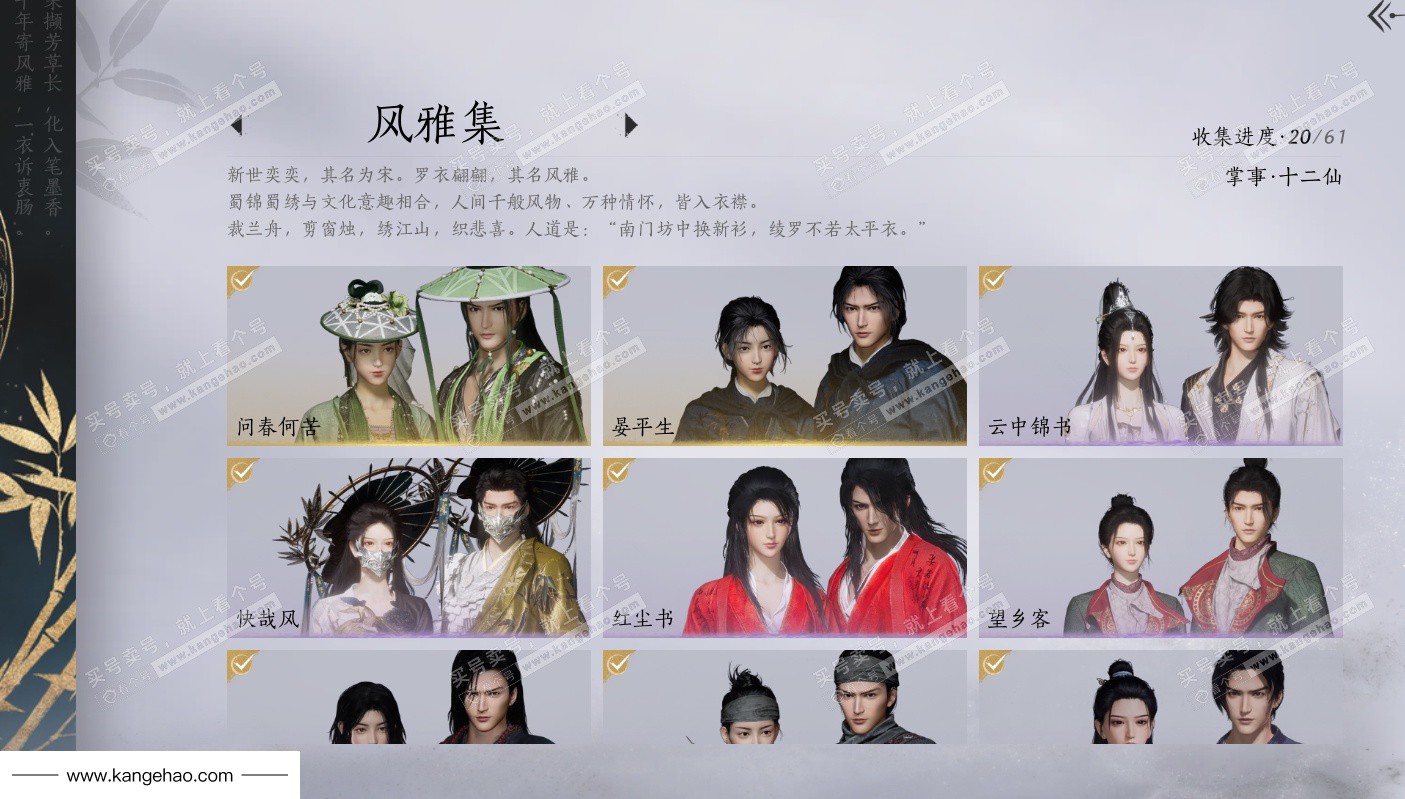 YYS34574燕云十六声账号详情图13