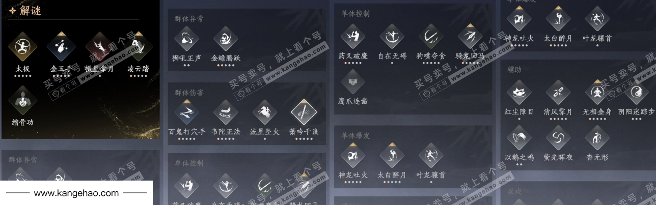 YYS34576燕云十六声账号详情图20