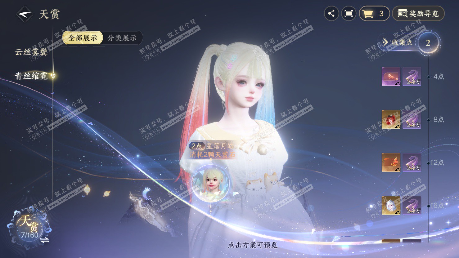 NSH326875逆水寒手游账号详情图9 NSH326875逆水寒手游账号详情图9