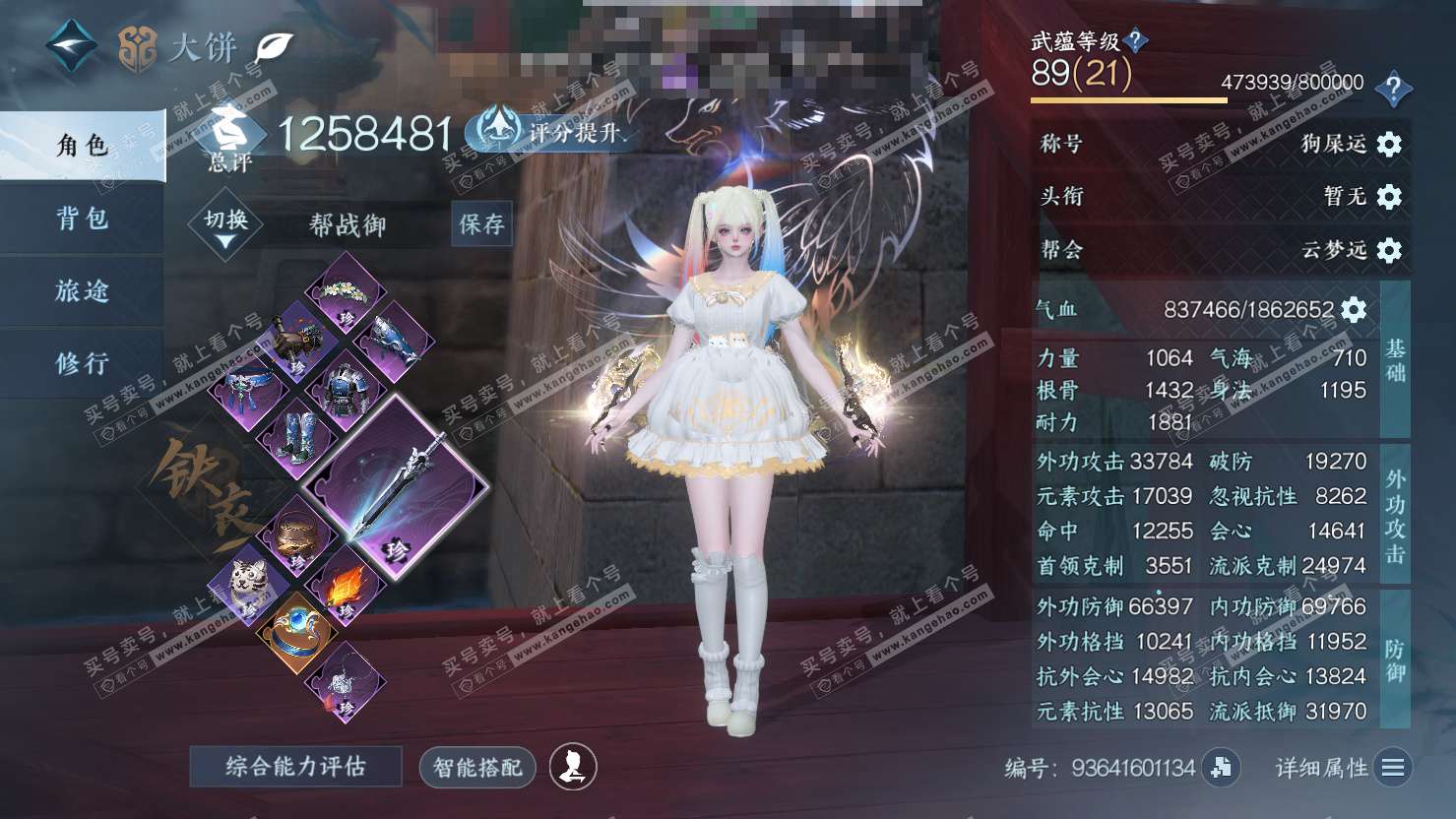 NSH326875逆水寒手游账号详情图1 NSH326875逆水寒手游账号详情图1