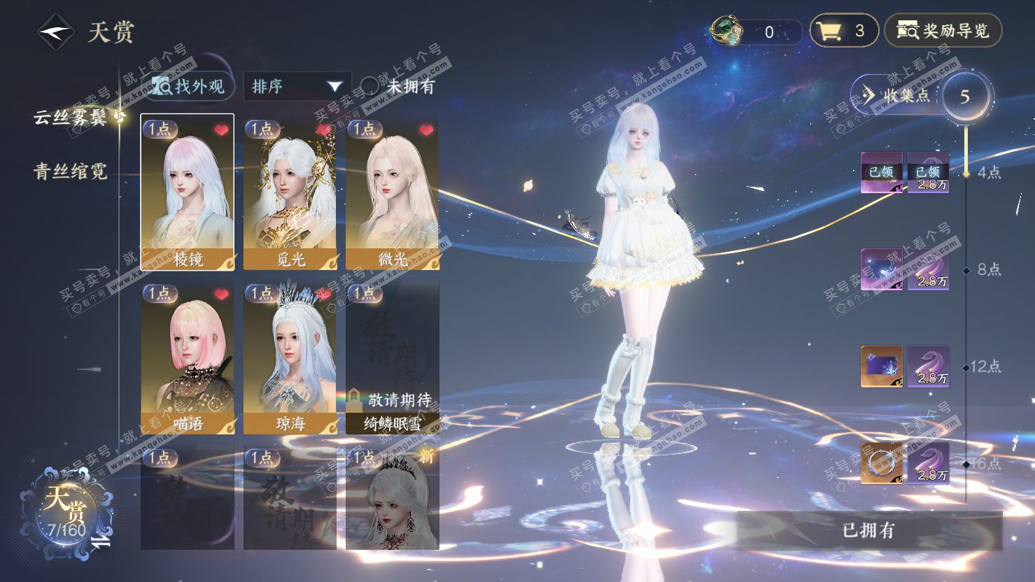 NSH326875逆水寒手游账号详情图8 NSH326875逆水寒手游账号详情图8