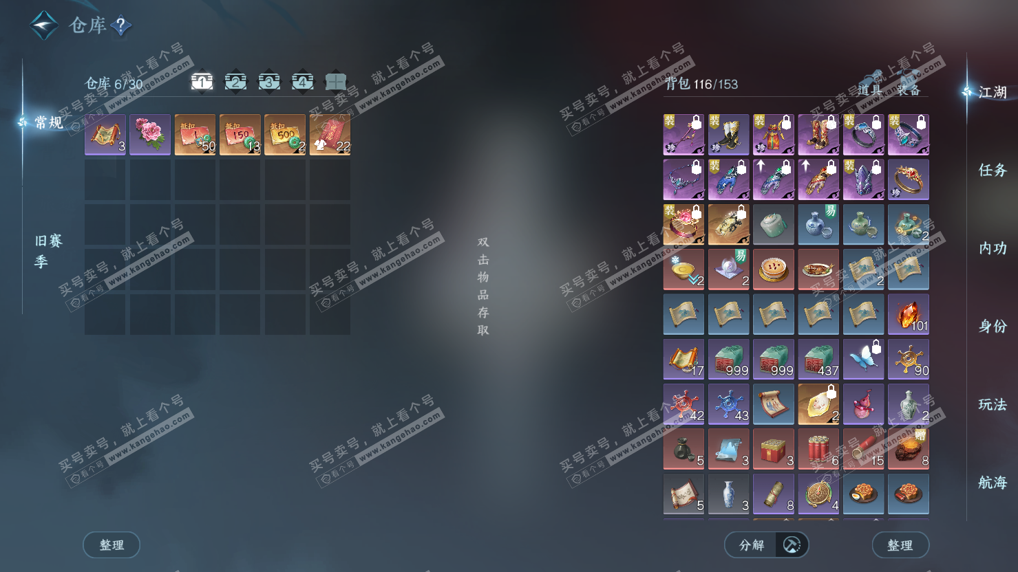 NSH326875逆水寒手游账号详情图3 NSH326875逆水寒手游账号详情图3