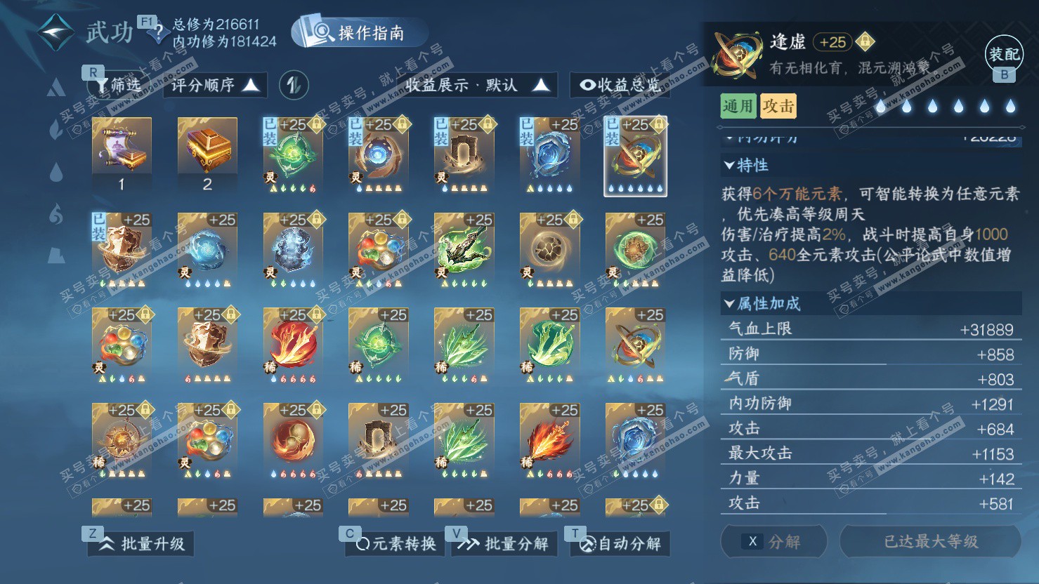 NSH326875逆水寒手游账号详情图35 NSH326875逆水寒手游账号详情图35